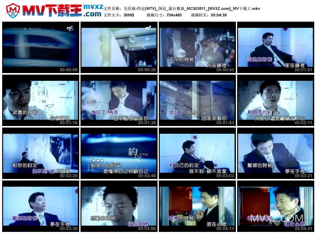 吴佳展-约定(MTV)_国语_流行歌曲_MC303511